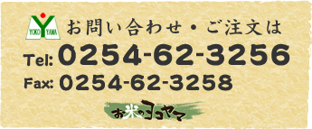 お問い合わせ・ご注文はこちら