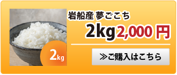 夢ごこち2kg